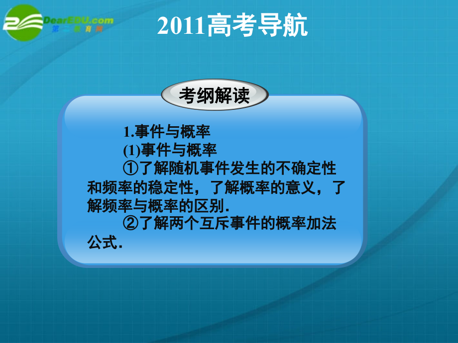 2018高考数学 12章1课时随机事件的概率课件 新人教a版_第2页