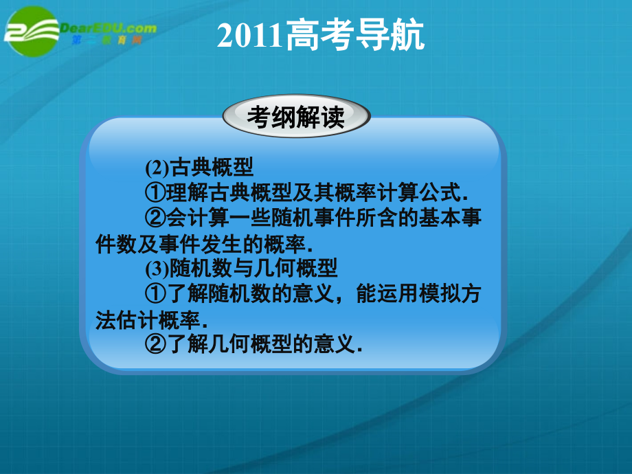 2018高考数学 12章1课时随机事件的概率课件 新人教a版_第3页