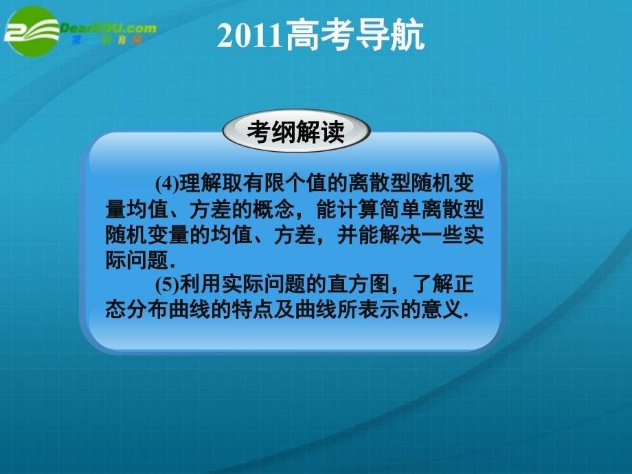 2018高考数学 12章1课时随机事件的概率课件 新人教a版_第5页