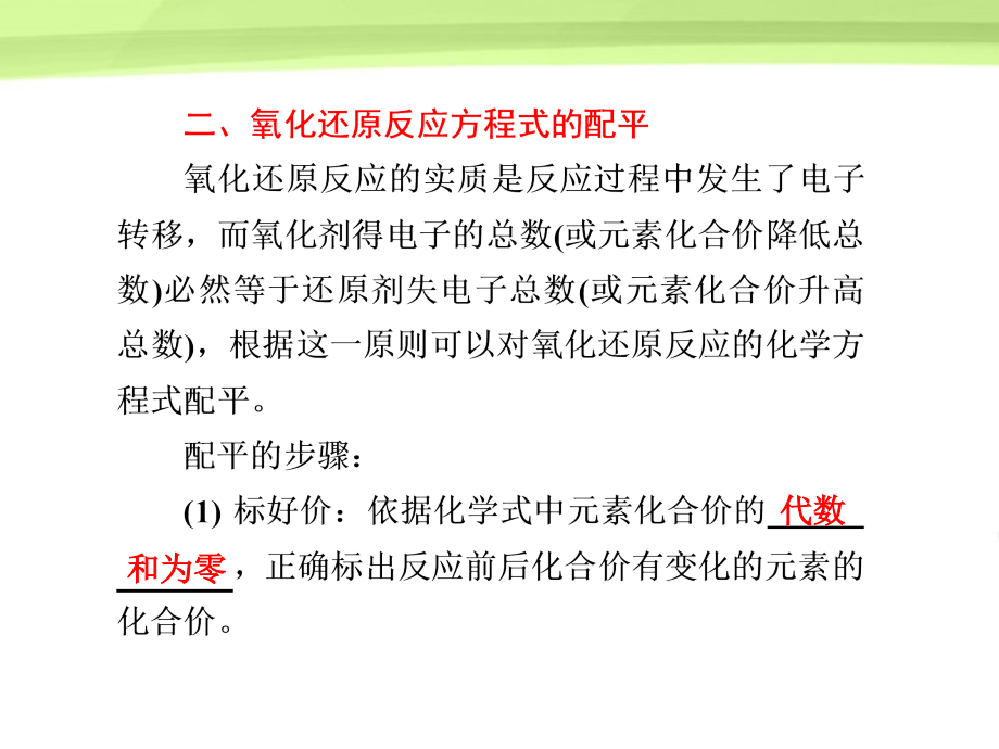 2018版高考化学大一轮复习 第二章 第5讲氧化还原反应的规律和应用课件 人教版_第4页