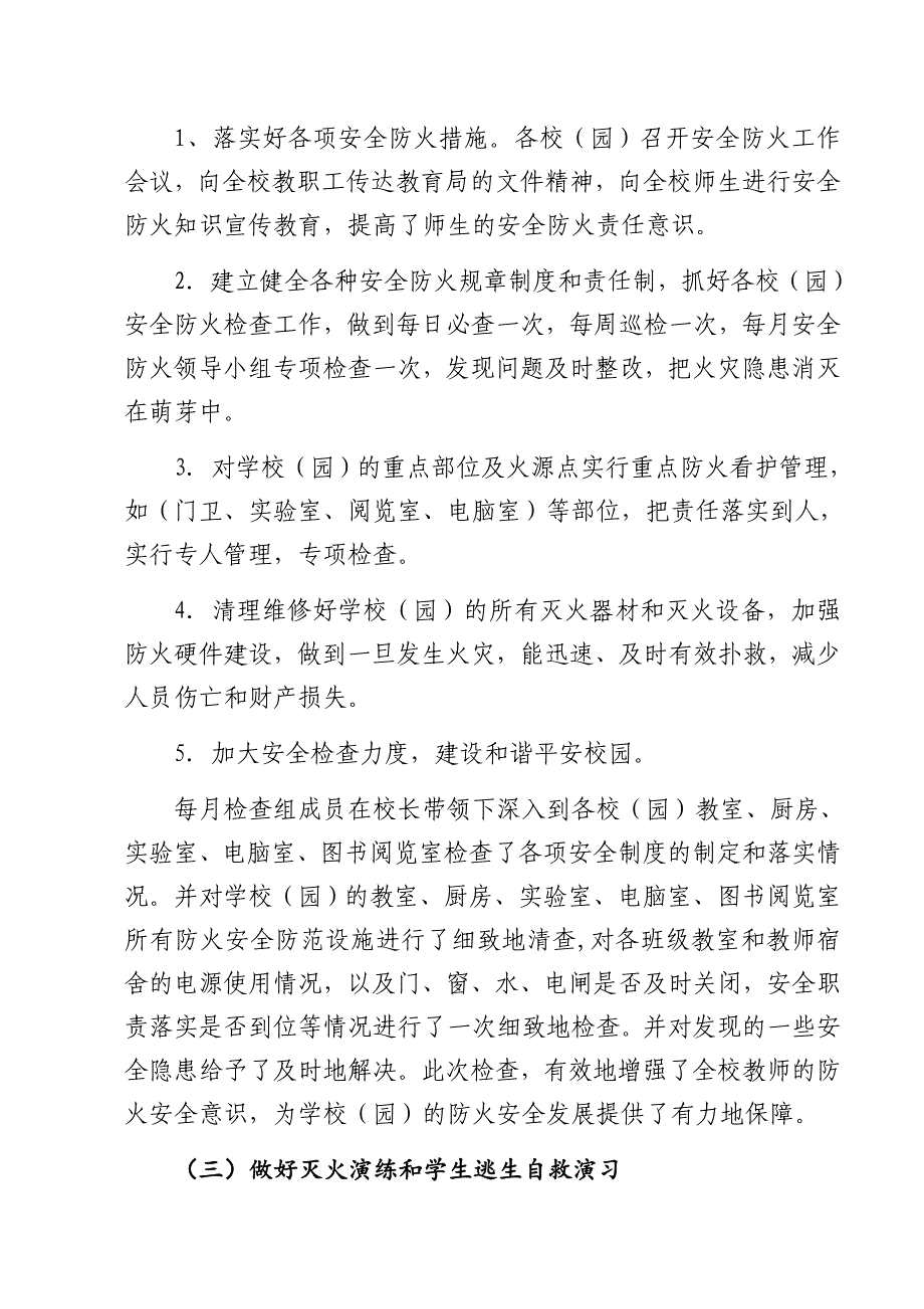 大柳乡中心小学今冬明春火灾防控工作总结.docx_第3页