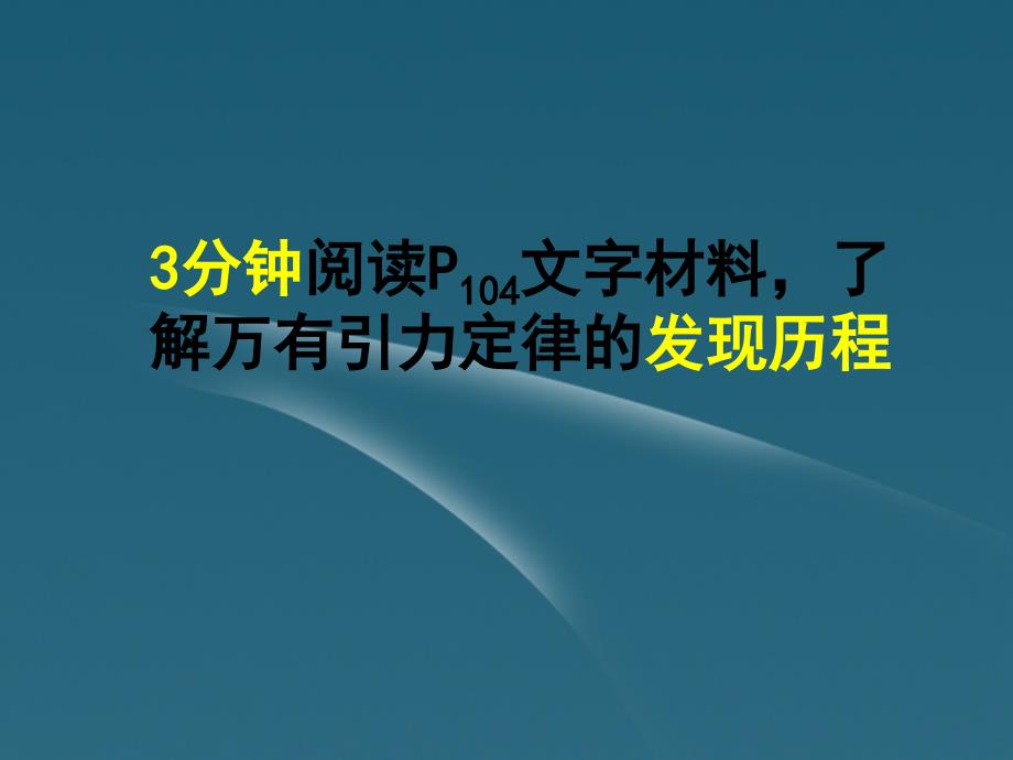 黑龙江省哈尔滨市木兰高级中学2017-2018学年高一物理 6.3 物理万有引力定律2课件_第2页