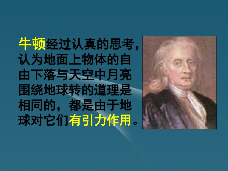 黑龙江省哈尔滨市木兰高级中学2017-2018学年高一物理 6.3 物理万有引力定律2课件_第3页