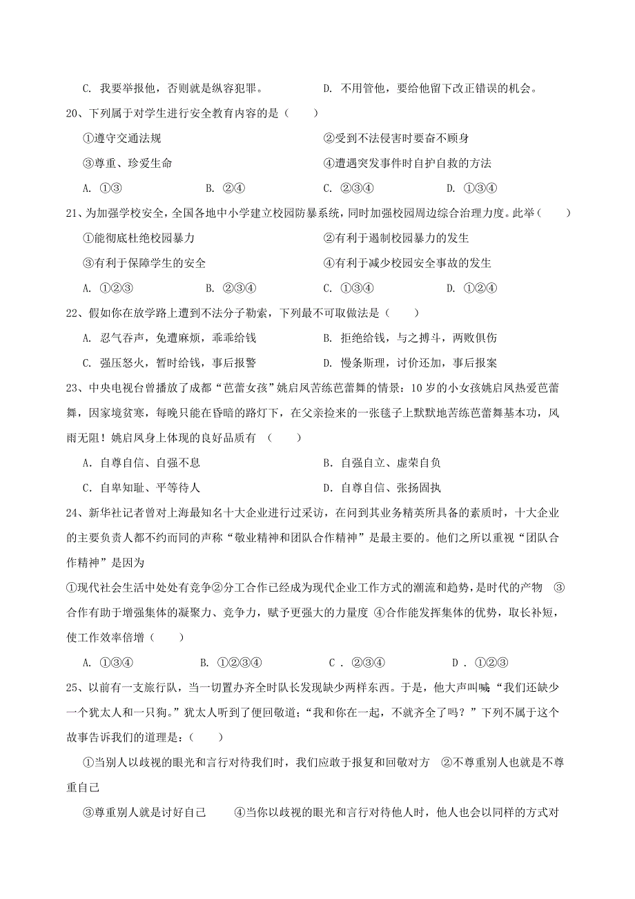 云南省个旧市北郊教育联合会2016-2017学年八年级政治下学期第二次月考期中试题_第4页