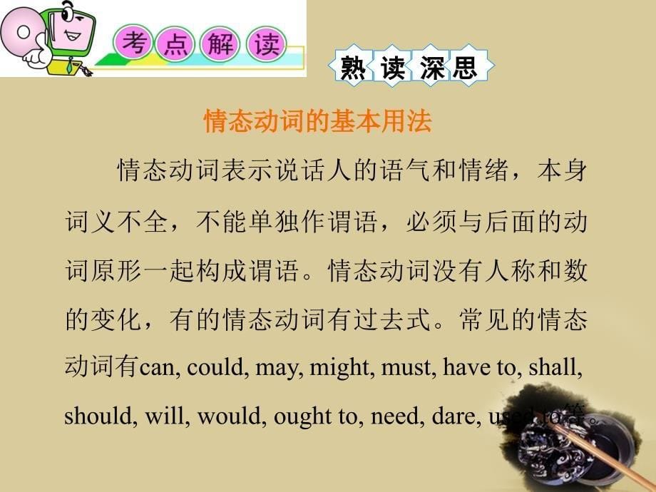 湖南省2018届高考英语 考点6 情态动词_第5页