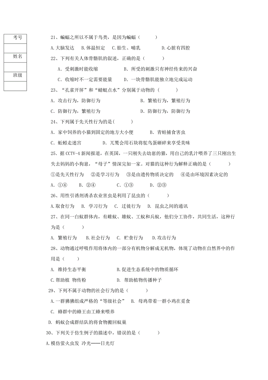 黑龙江省大庆市肇源县2016-2017学年七年级生物上学期期中试题五四制_第3页