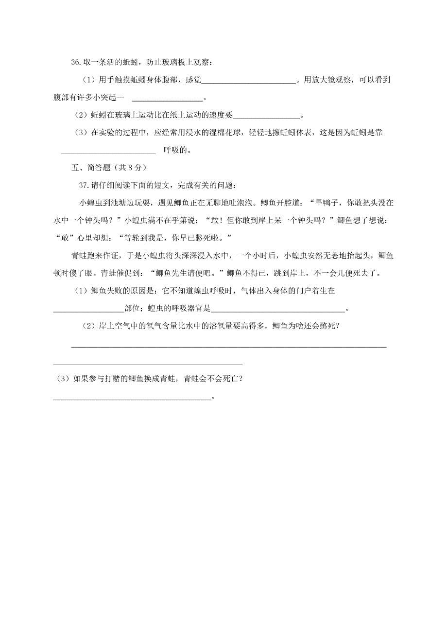 黑龙江省大庆市肇源县2016-2017学年七年级生物上学期期中试题五四制_第5页