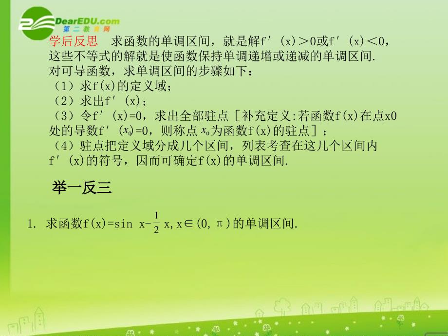 河北省2018年高考数学第一轮总复习知识点检测 4.2导数的应用（ⅰ）课件 旧人教版_第3页