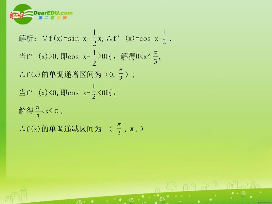 河北省2018年高考数学第一轮总复习知识点检测 4.2导数的应用（ⅰ）课件 旧人教版_第4页