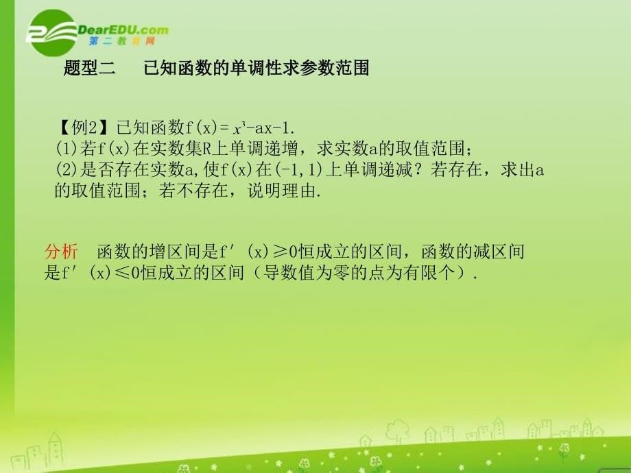 河北省2018年高考数学第一轮总复习知识点检测 4.2导数的应用（ⅰ）课件 旧人教版_第5页