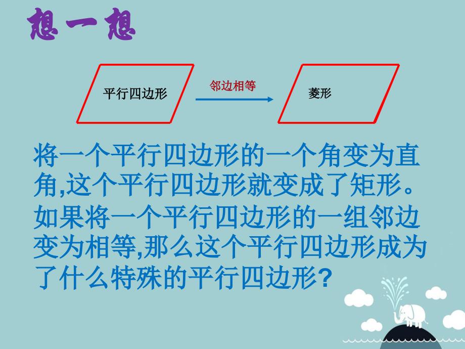 八年级数学下册 18.2.2 菱形的性质课件 （新版）新人教版_第3页