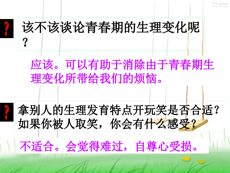 2.4 第二框 感悟青春 课件1（人教版七年级上）.ppt_第4页