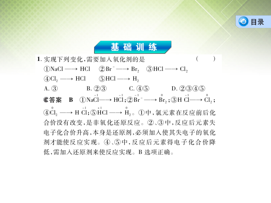 2018高考化学 专题4 氧化还原反应复习课件 新人教版_第2页