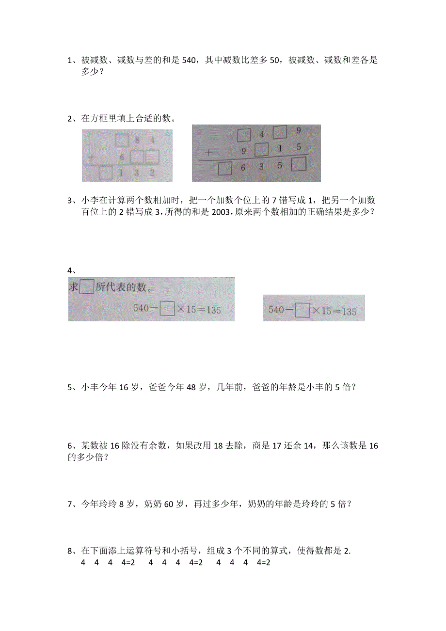 四年级下经典奥数题.docx_第1页