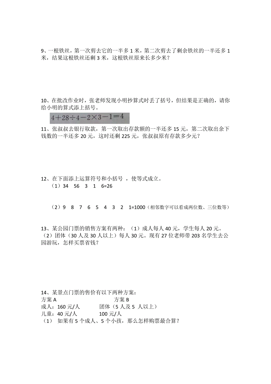 四年级下经典奥数题.docx_第2页