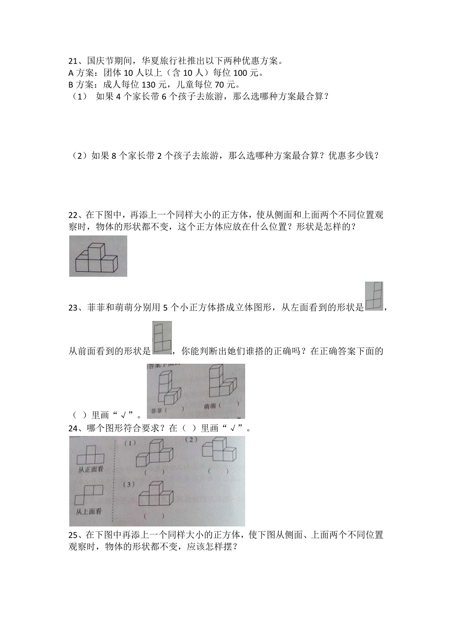 四年级下经典奥数题.docx_第4页