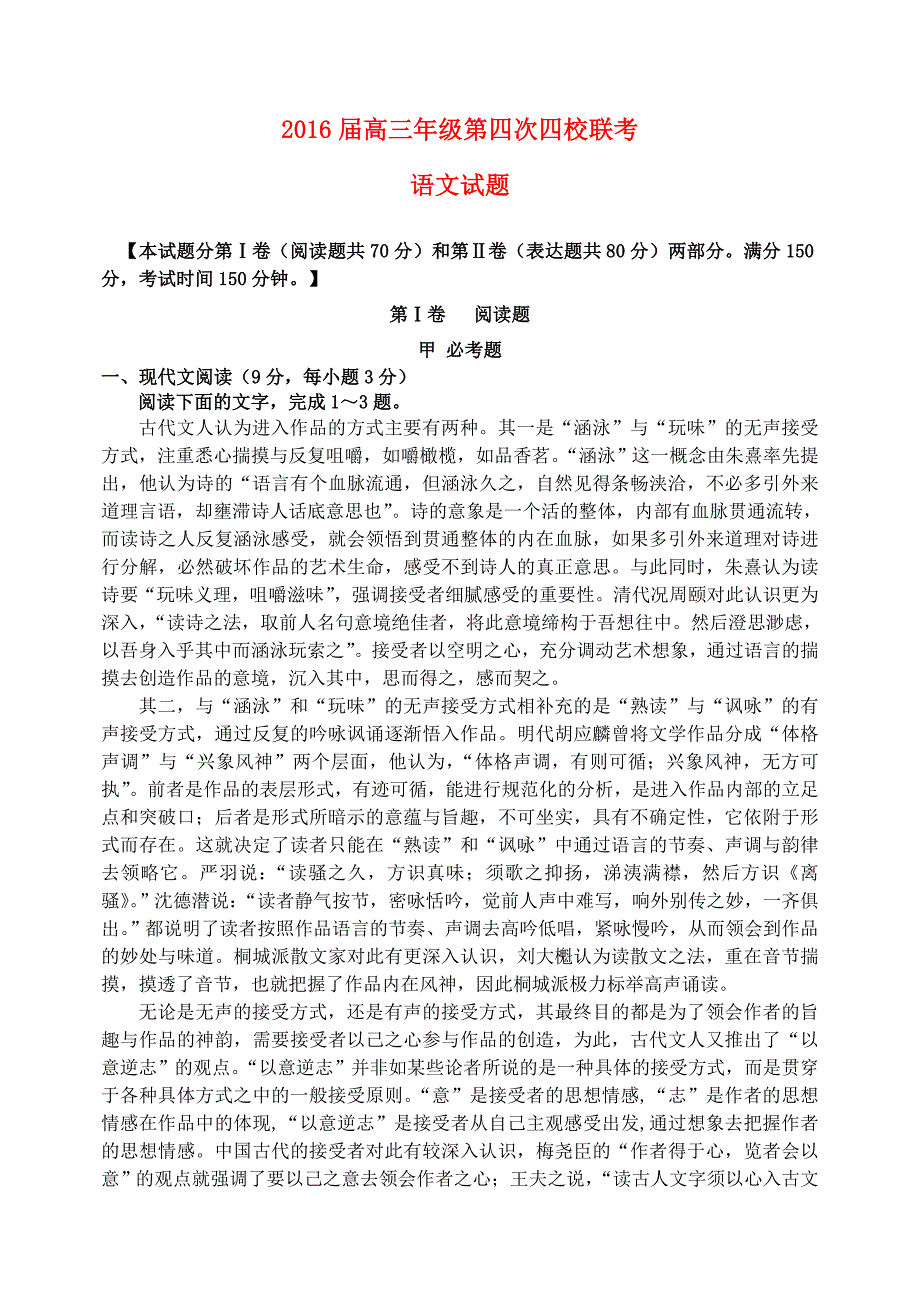 山西省      康杰中学2016届高三语文下学期第四次联考试题（b卷）_第1页