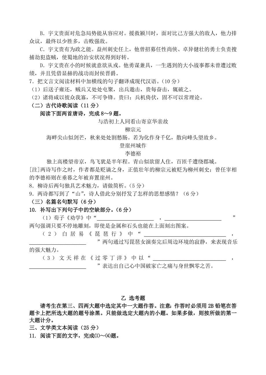 山西省      康杰中学2016届高三语文下学期第四次联考试题（b卷）_第4页