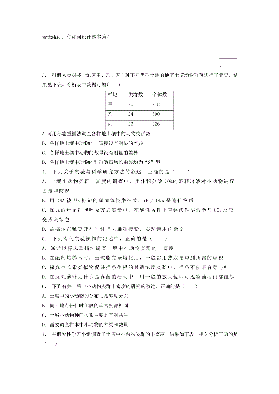 江苏省启东市高中生物第四章种群和群落4.3群落的结构实验-探究“土壤中携物类群丰富度的研究”2练习题新人教版必修_第2页