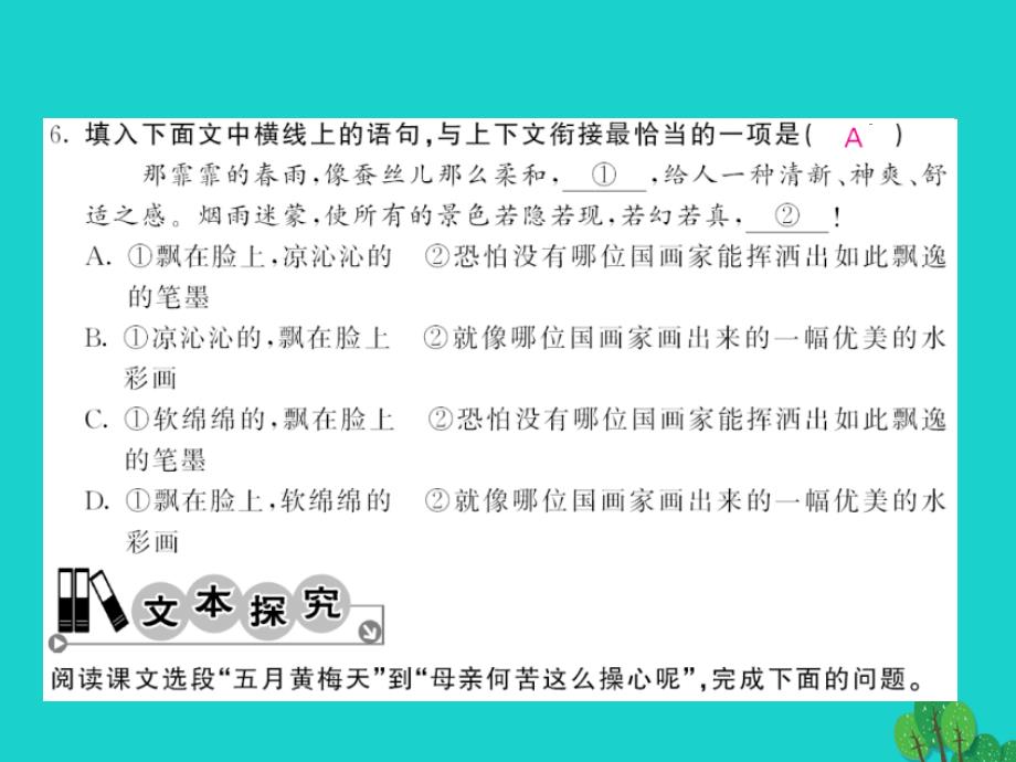 2017-2018八年级语文上册 第六单元 第11课《下雨天，真好》课件 北师大版_第4页