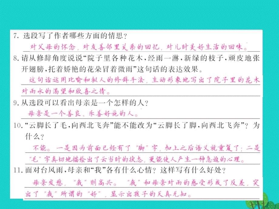 2017-2018八年级语文上册 第六单元 第11课《下雨天，真好》课件 北师大版_第5页