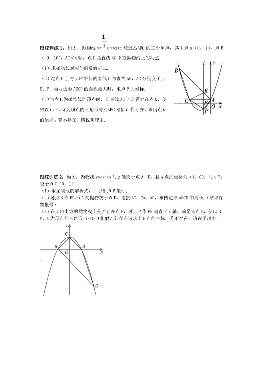 山东省龙口市兰高镇中考数学复习探索二次函数综合题解题技巧八与相似三角形的探究问题练习无答案鲁教版_第2页