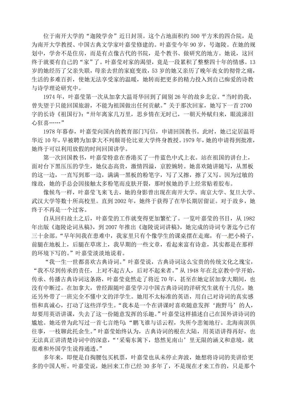 黑龙江省大庆市第四中学2015-2016学年高一语文下学期期中试题_第5页