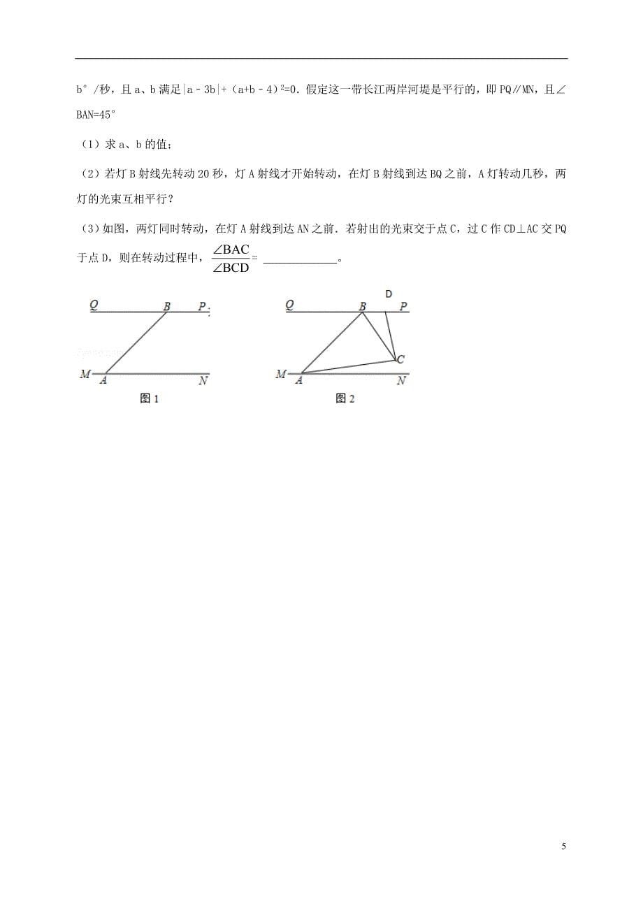 江苏省无锡市锡北片2016-2017学年七年级数学下学期期中试题_第5页