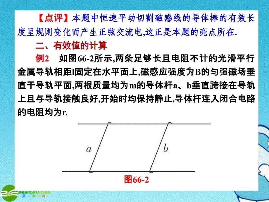 河北省2018年高考物理一轮总复习 交变电流电磁场 第66讲 单元小结课件 人教版_第5页