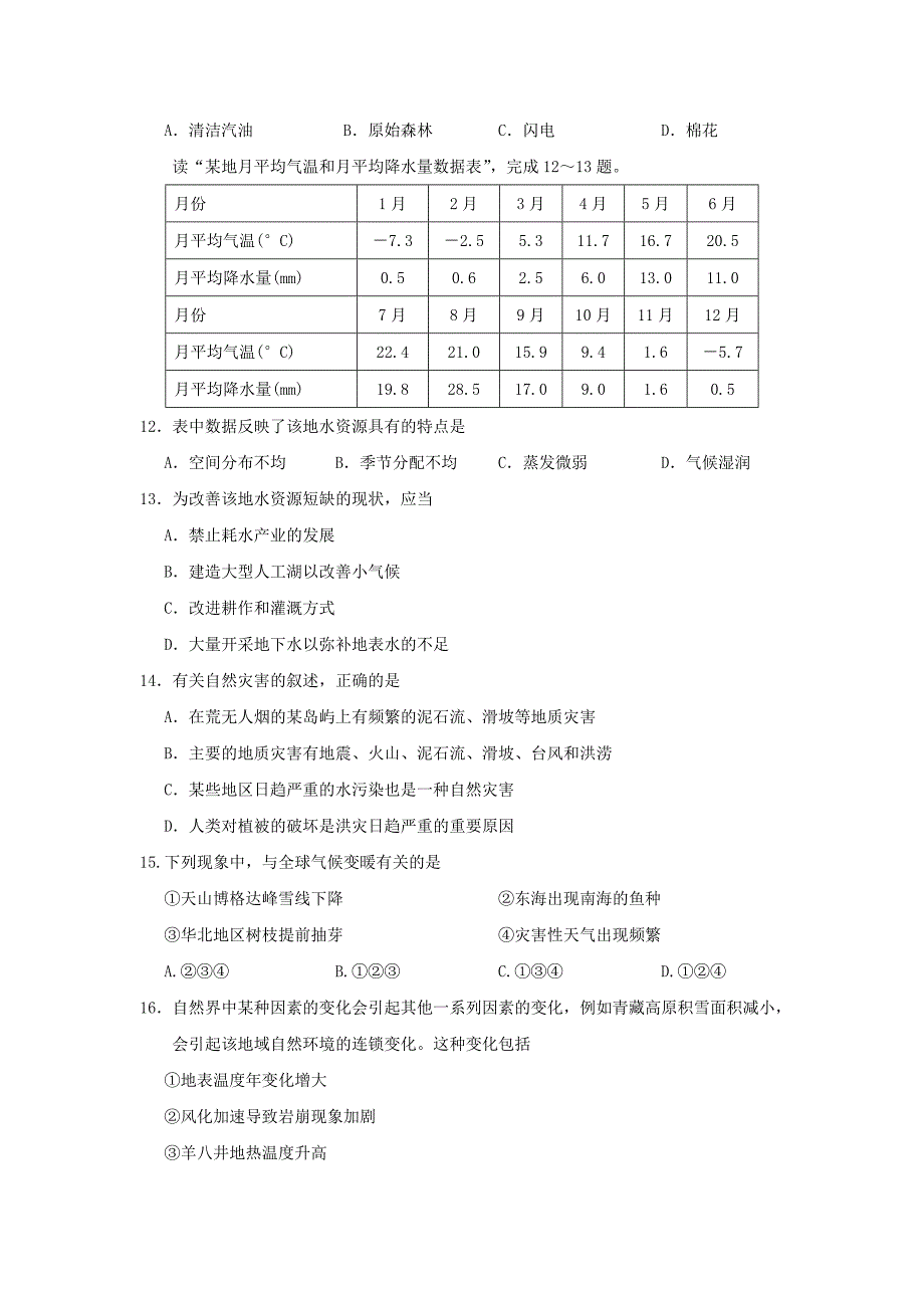 江苏省盐城市2016-2017学年高一地理下学期期中试题_第3页