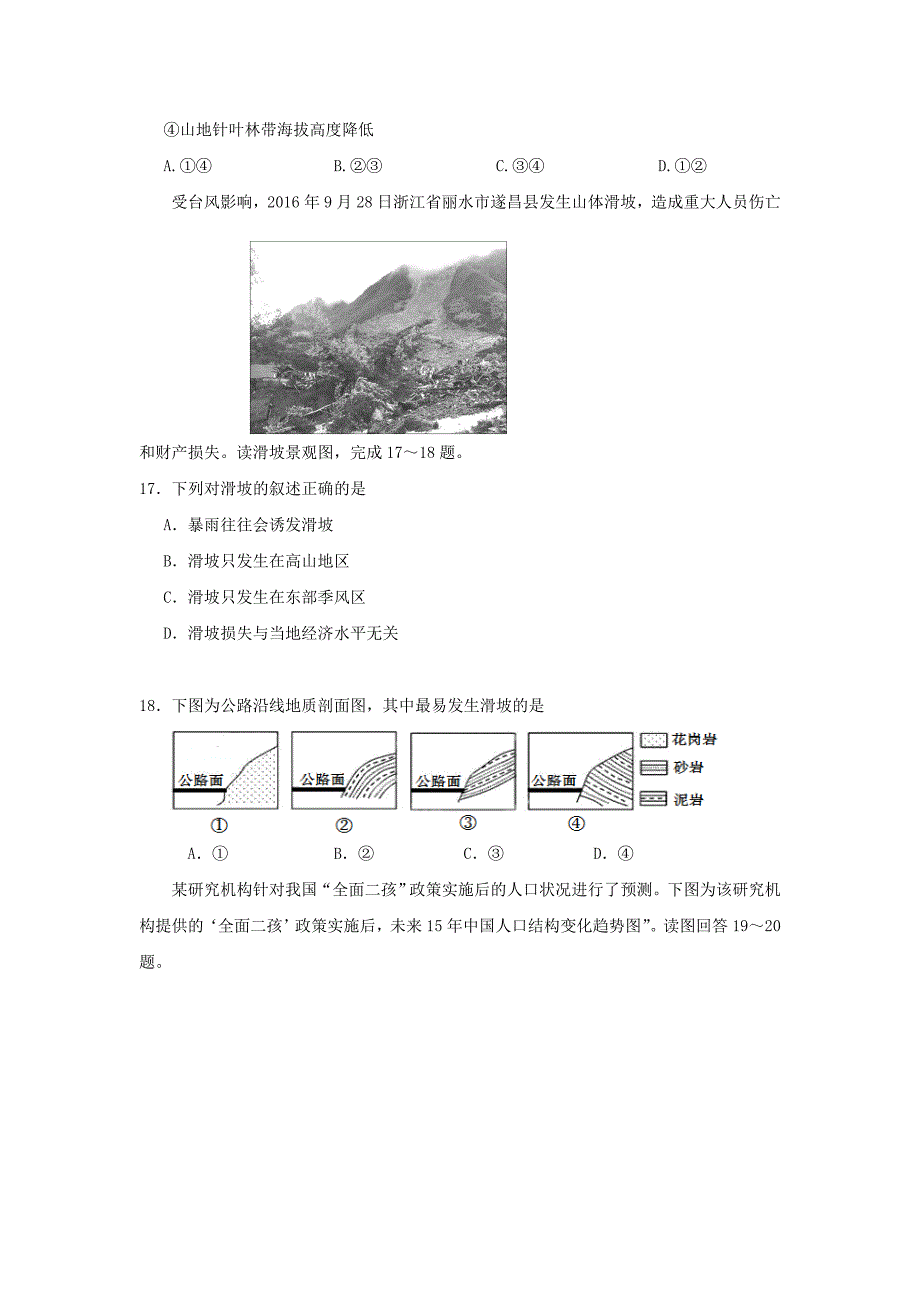 江苏省盐城市2016-2017学年高一地理下学期期中试题_第4页