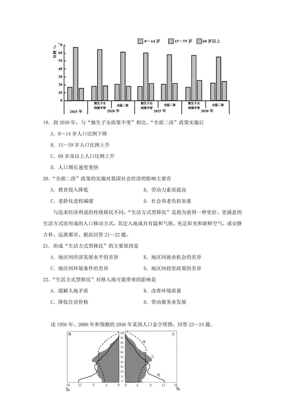 江苏省盐城市2016-2017学年高一地理下学期期中试题_第5页