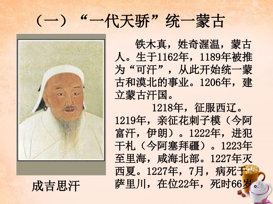 七年级历史下册 第12课 蒙古的兴起和元朝的建立课件 新人教版_第4页