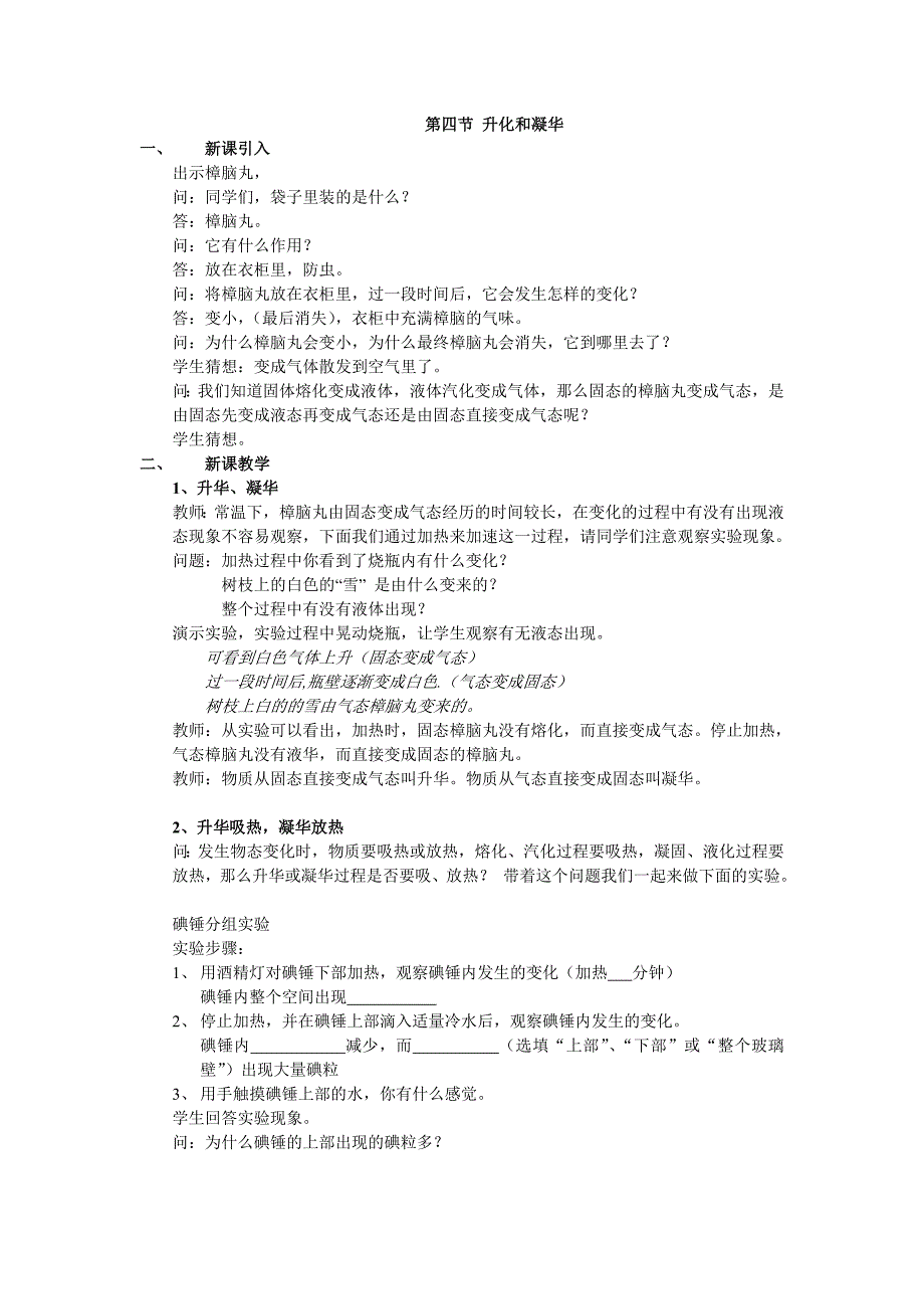 2.4 升华和凝华 学案 苏科版八年级上册（2012年秋）6.doc_第1页