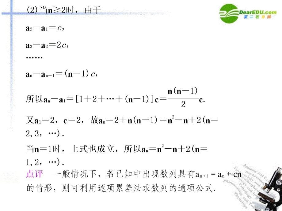 2018高考数学总复习 14 数列通项公式题型例析课件_第5页