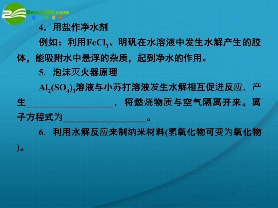 成才之路2018年高中化学 第3章第3节 化学反应与能量的变化2课件 新人教版选修4_第5页