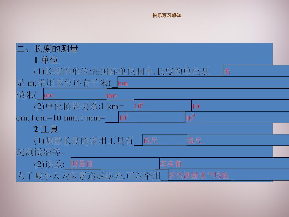 2017-2018学年八年级物理上册 2.1 物体的尺度及其测量课件 （新版）北师大版_第4页