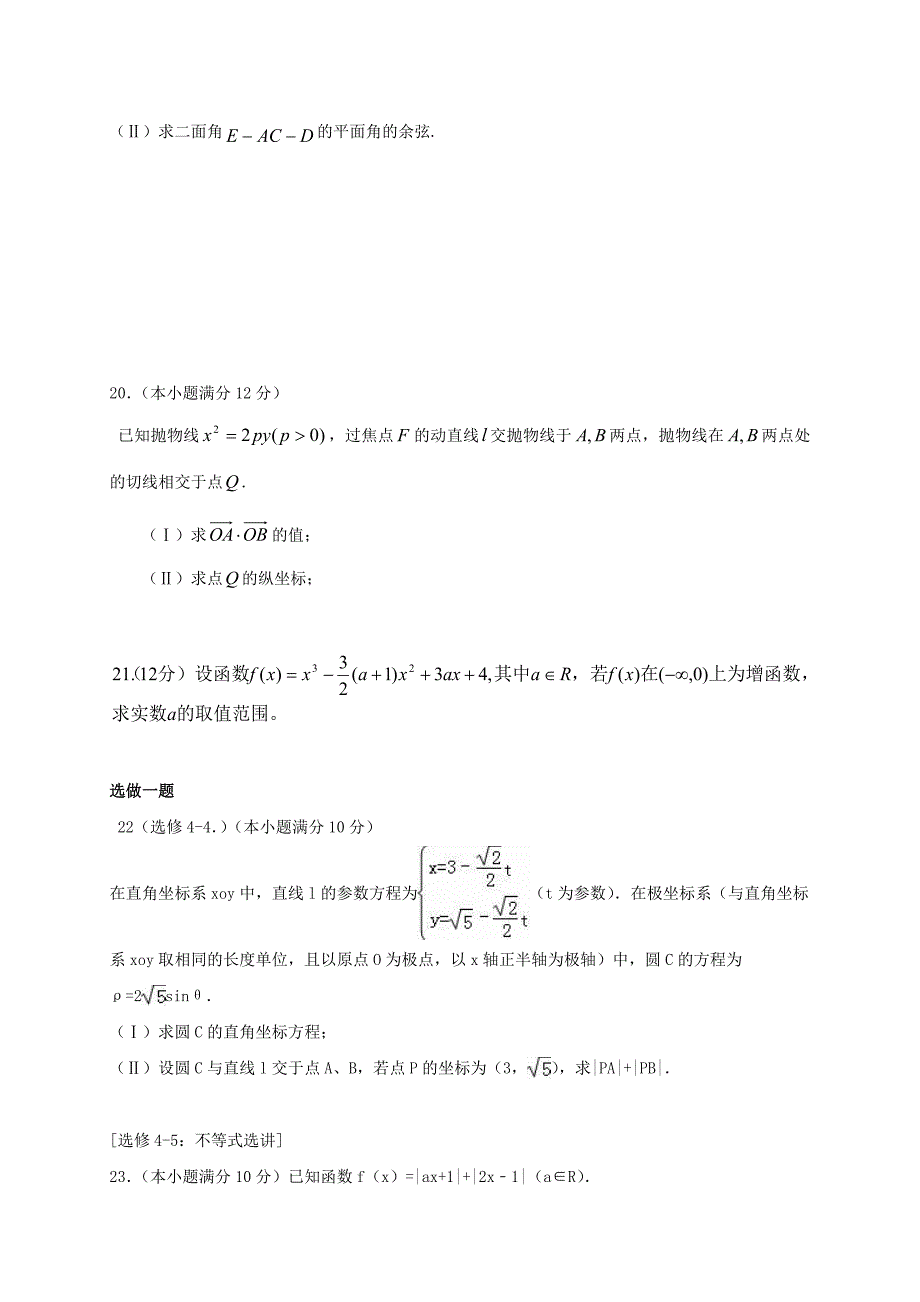 山西省原平市2016-2017学年高二数学下学期期末考试试题文_第4页