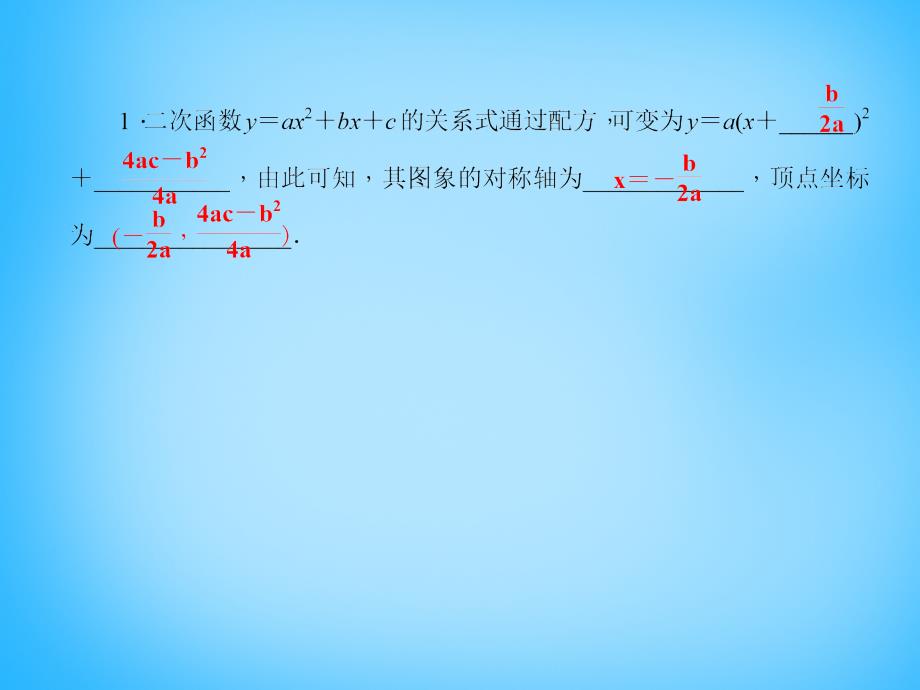 2017-2018学年九年级数学上册 21.2.2.4 二次函数y＝ax2＋bx＋c的图象和性质课件 （新版）沪科版_第2页