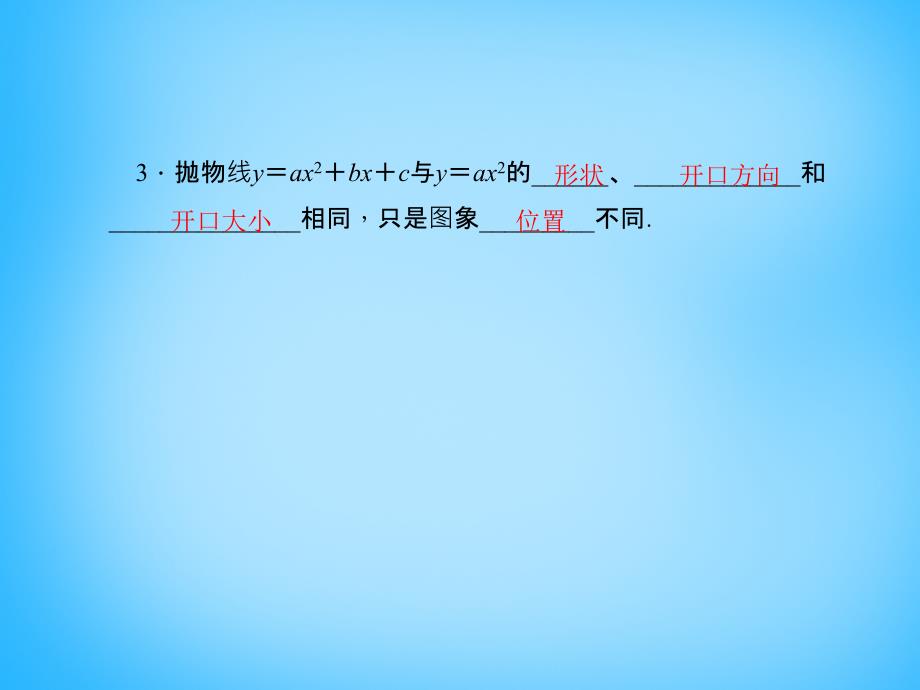 2017-2018学年九年级数学上册 21.2.2.4 二次函数y＝ax2＋bx＋c的图象和性质课件 （新版）沪科版_第4页