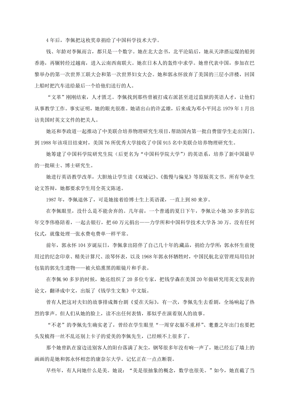 内蒙古太仆寺旗2016-2017学年度高二语文下学期期末考试试题_第4页