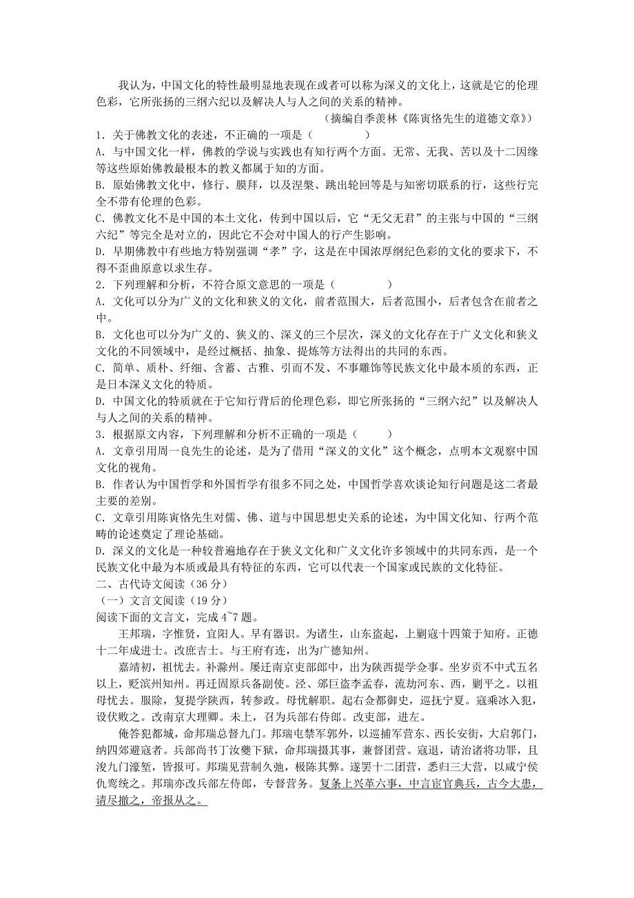 黑龙江省大庆市第一中学2016届高三语文第三次模拟考试试题_第2页