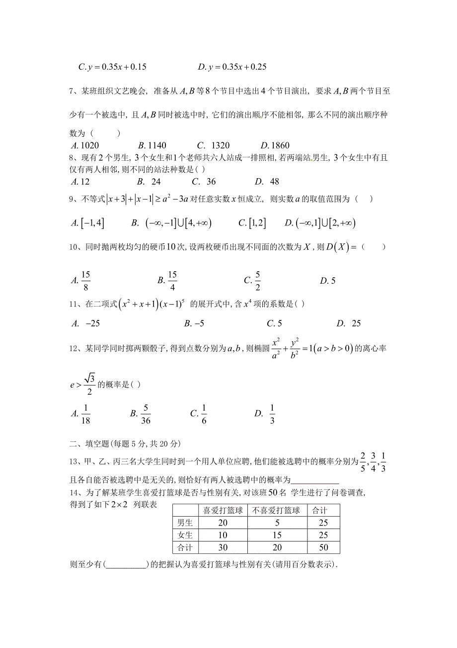 云南省玉溪市2016-2017学年高二数学下学期第二次阶段考试试题理_第2页