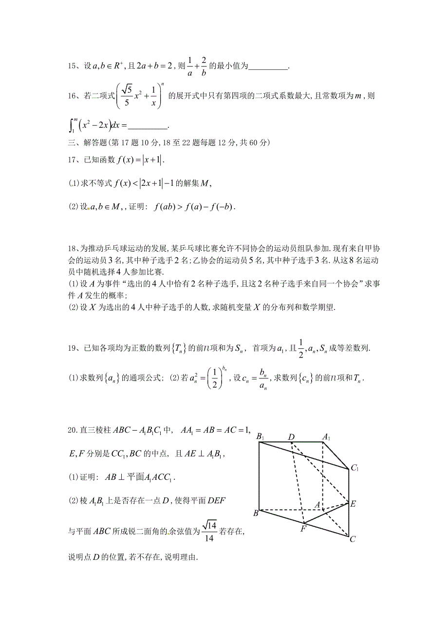 云南省玉溪市2016-2017学年高二数学下学期第二次阶段考试试题理_第3页