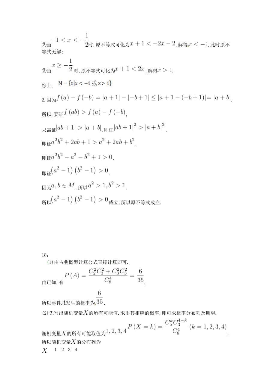 云南省玉溪市2016-2017学年高二数学下学期第二次阶段考试试题理_第5页