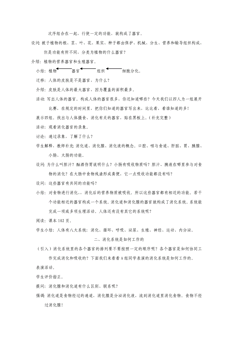 2.3.1 多细胞体生物体的结构层次 学案 济南版七年级上.doc_第4页