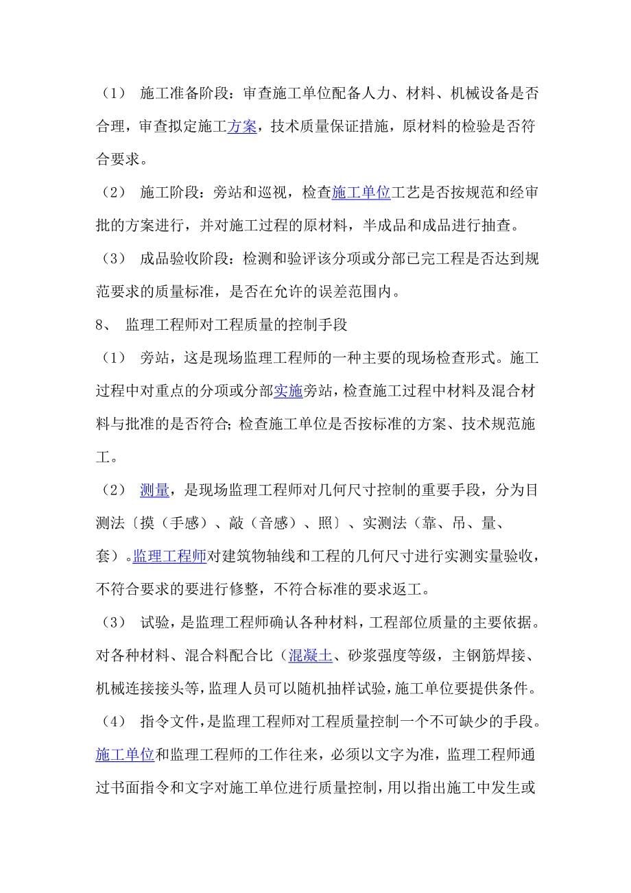 技术交底发言稿.doc_第5页