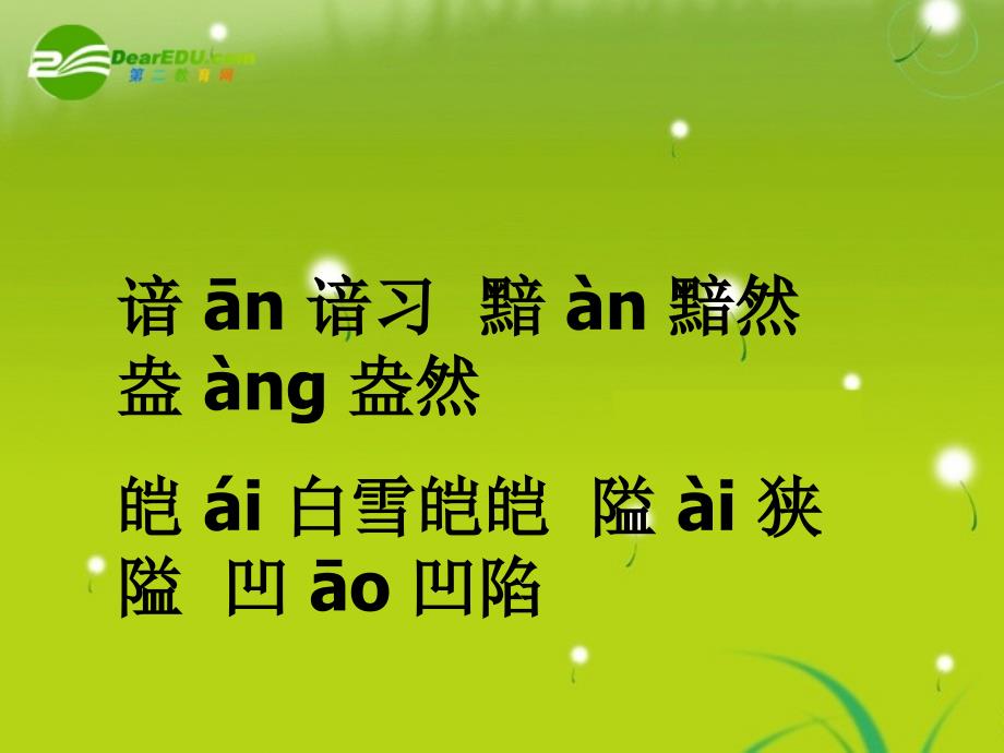 2018年高考语文　语音知识积累与训练复习课件_第2页