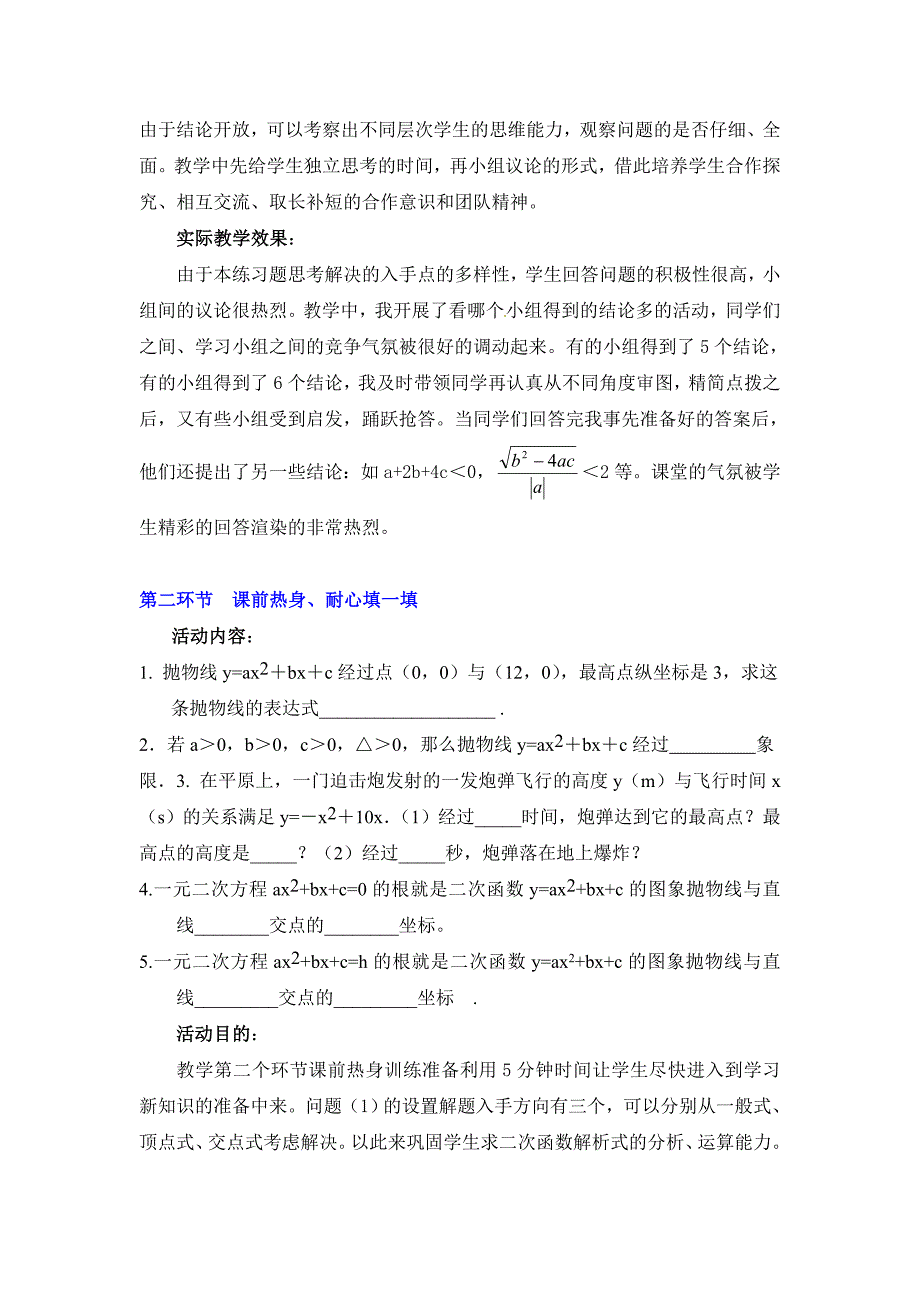 2.8二次函数与一元二次方程（2）教案（北师大版九下）.doc_第3页