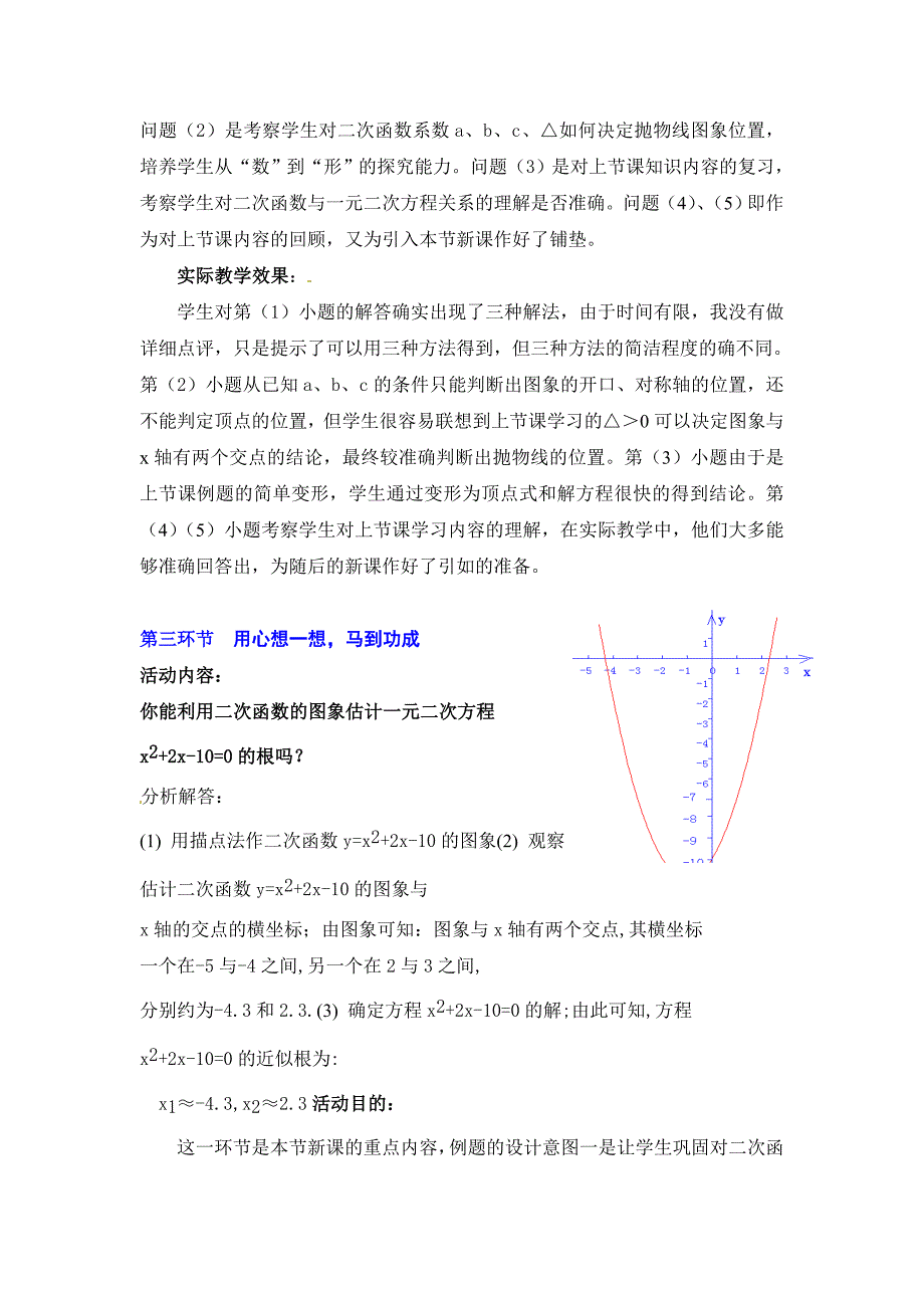 2.8二次函数与一元二次方程（2）教案（北师大版九下）.doc_第4页